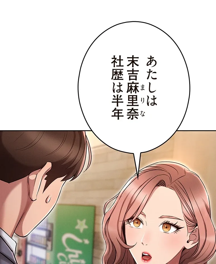 やり直し新卒は今度こそキミを救いたい!? - Page 90